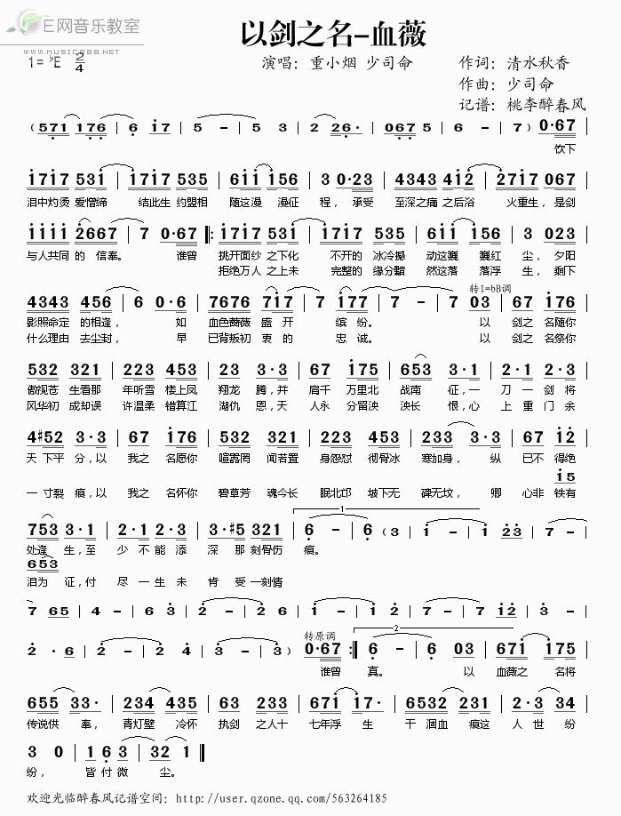 《以剑之名-血薇——重小烟 少司命（简谱）》吉他谱-C大调音乐网