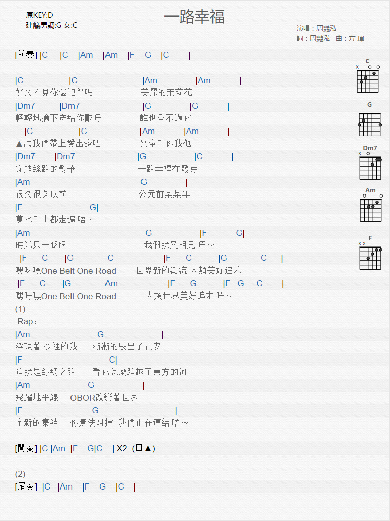 《一路幸福》吉他谱-C大调音乐网