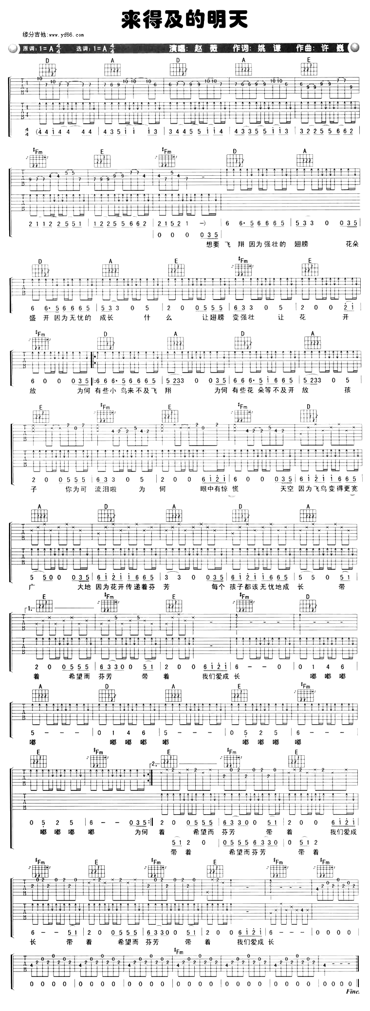 《来得及的明天》吉他谱-C大调音乐网