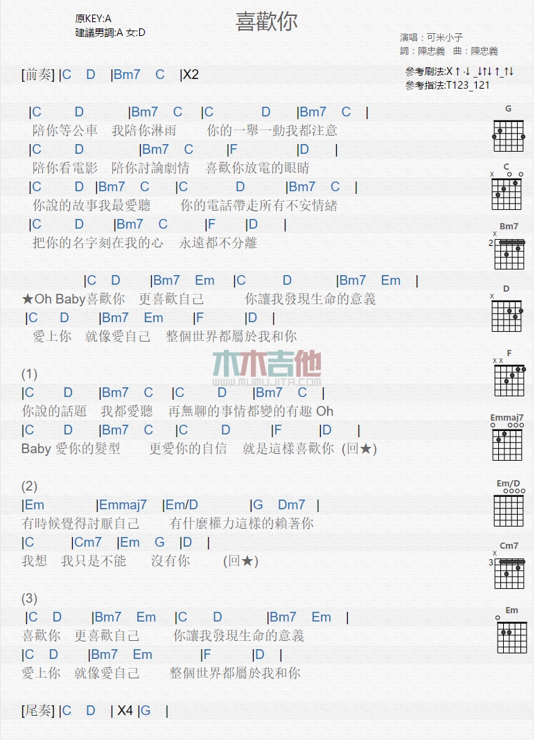 《喜欢你》吉他谱-C大调音乐网