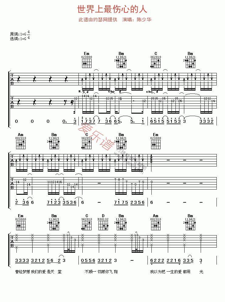 《陈少华《世界上最伤心的人》》吉他谱-C大调音乐网