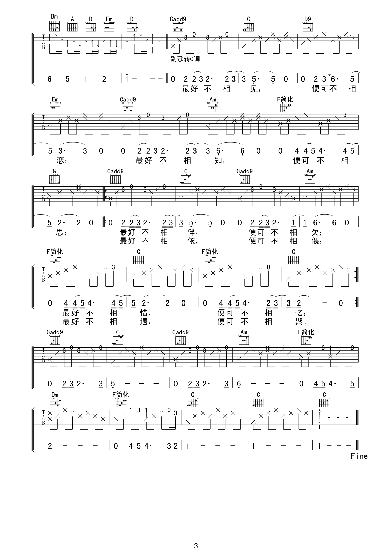 李漠 最好不相见吉他谱-C大调音乐网