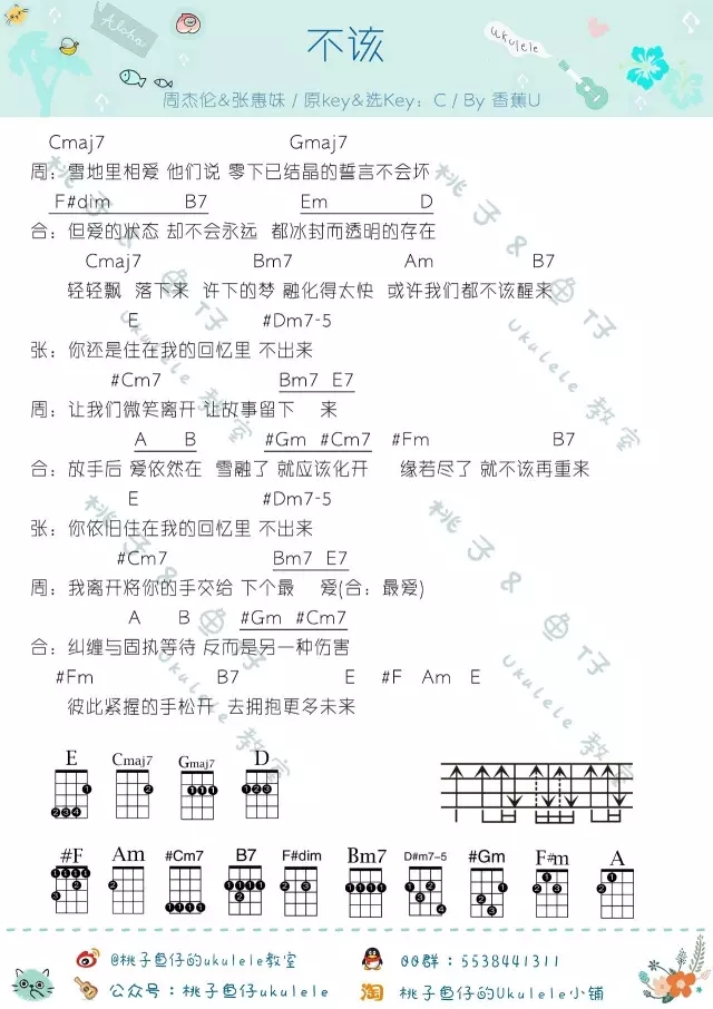 不该 |尤克里里ukulele谱（周杰伦）-C大调音乐网