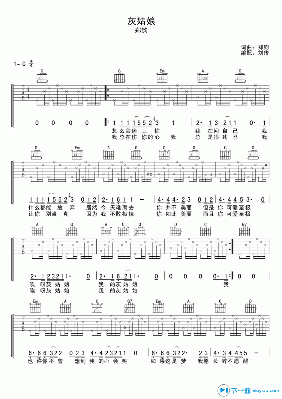 《灰姑娘吉他谱G调_郑钧灰姑娘吉他六线谱》吉他谱-C大调音乐网