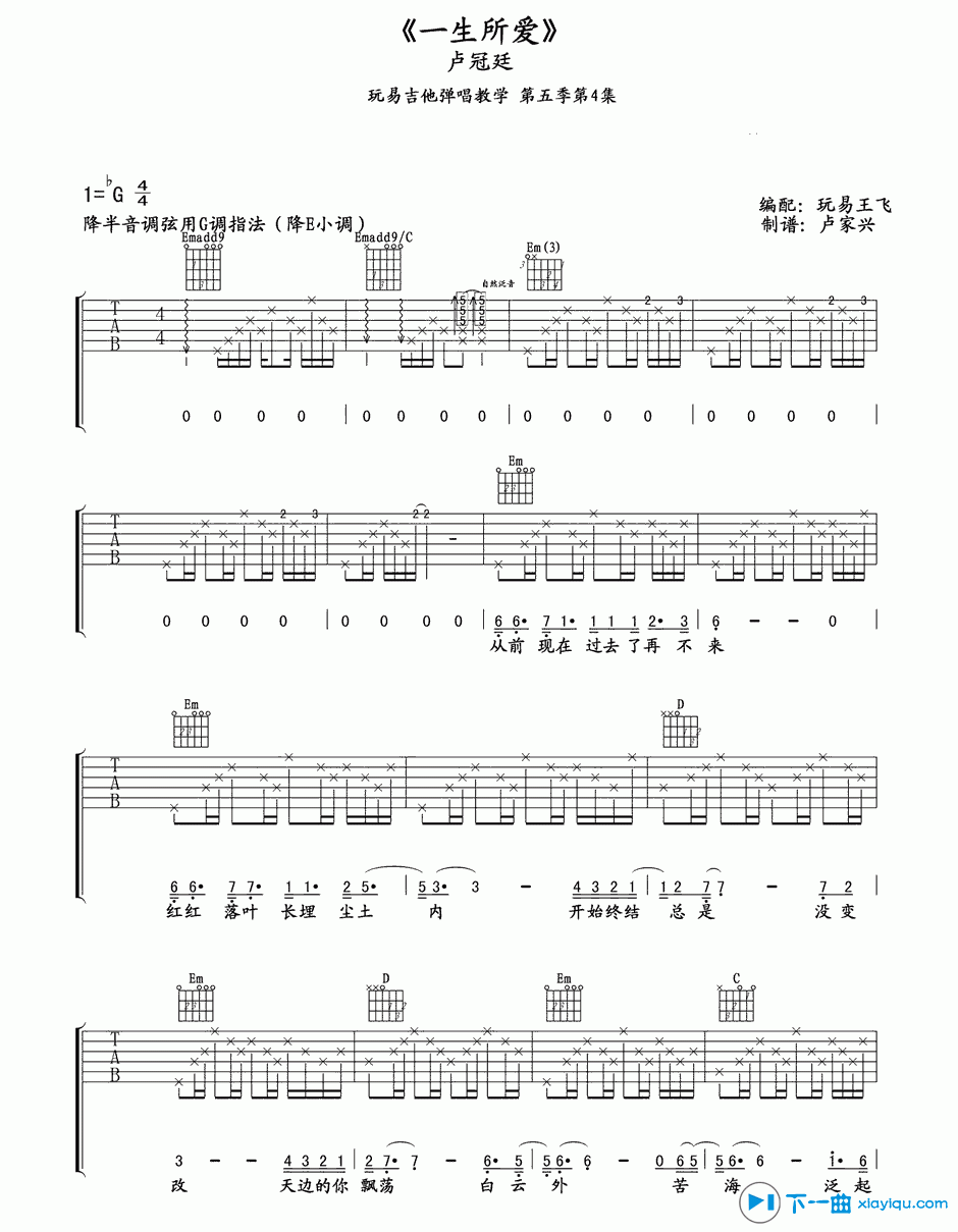 《一生所爱吉他谱G调_卢冠延一生所爱六线谱》吉他谱-C大调音乐网