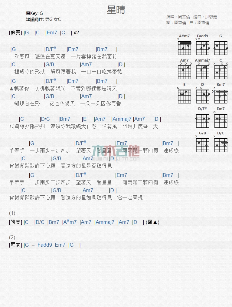 《星晴》吉他谱-C大调音乐网