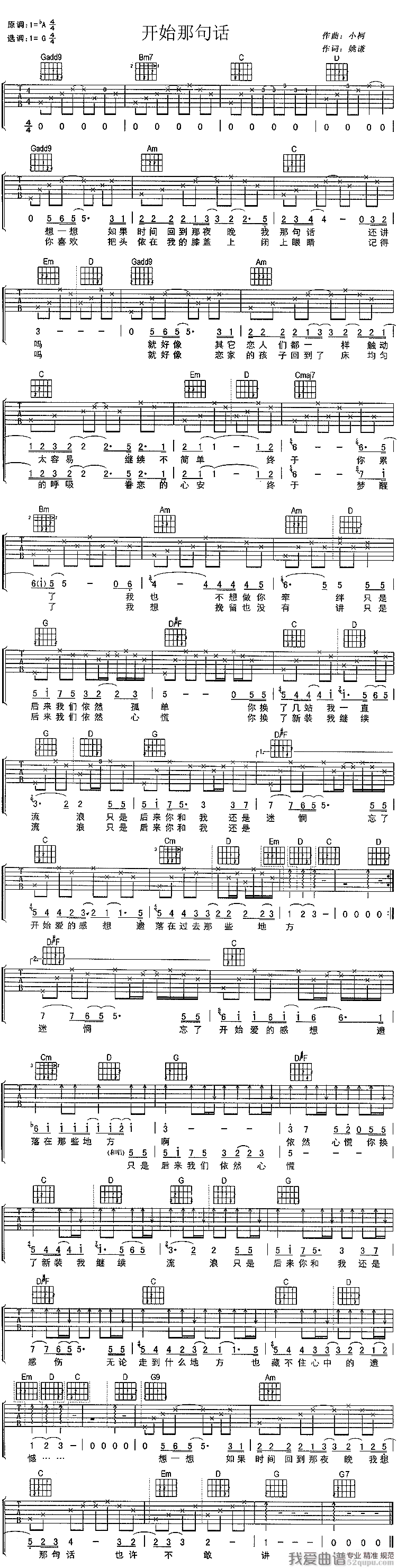 《刘若英《开始的那句话》吉他谱/六线谱》吉他谱-C大调音乐网