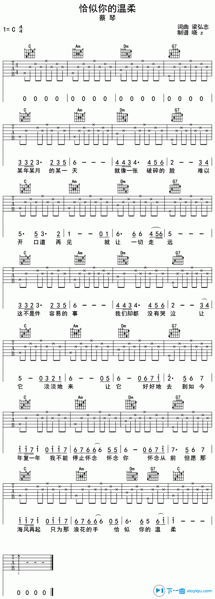 《恰是你的温柔吉他谱C调_蔡琴恰是你的温柔六线谱》吉他谱-C大调音乐网