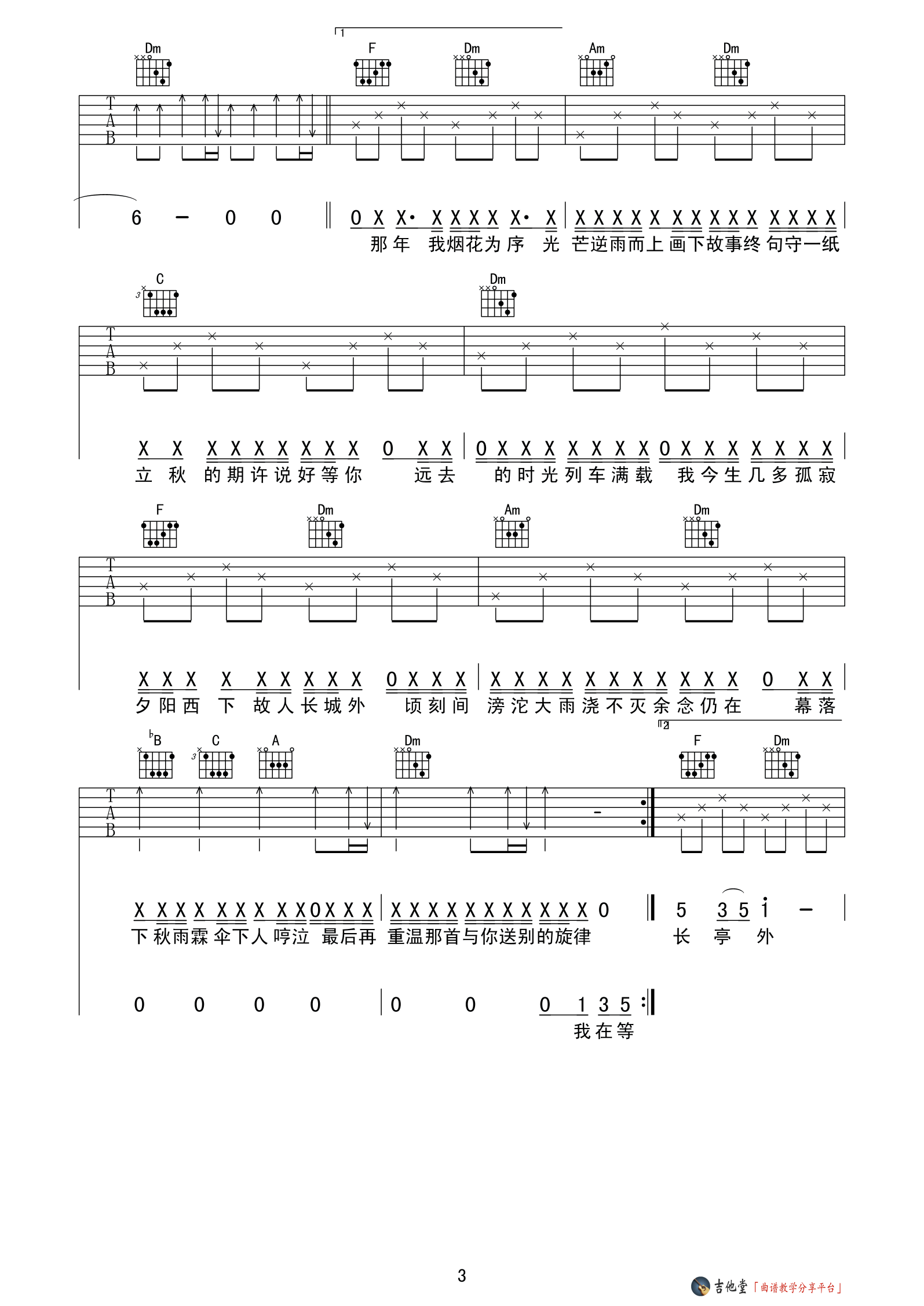 《《下完这场雨》吉他谱_后弦_F调原版六线谱》吉他谱-C大调音乐网