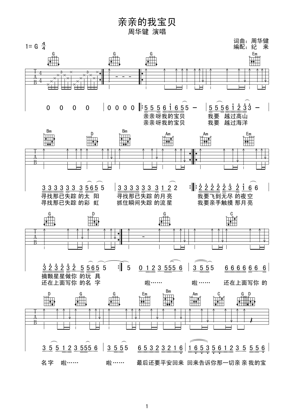 周华健 亲亲的我的宝贝吉他谱-C大调音乐网