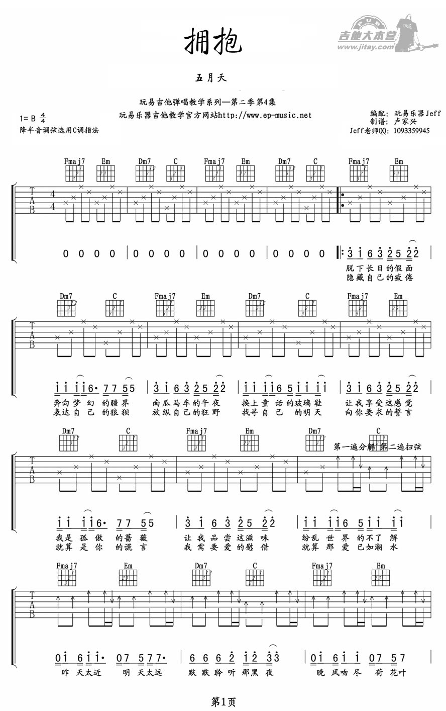 《拥抱吉他谱-五月天-C调弹唱谱高清版-图片谱》吉他谱-C大调音乐网