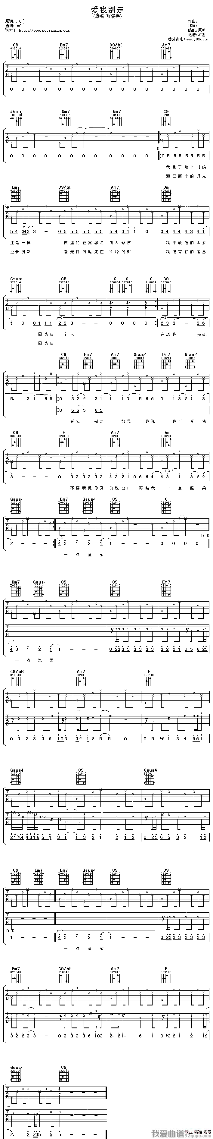 《爱我别走》吉他谱-C大调音乐网