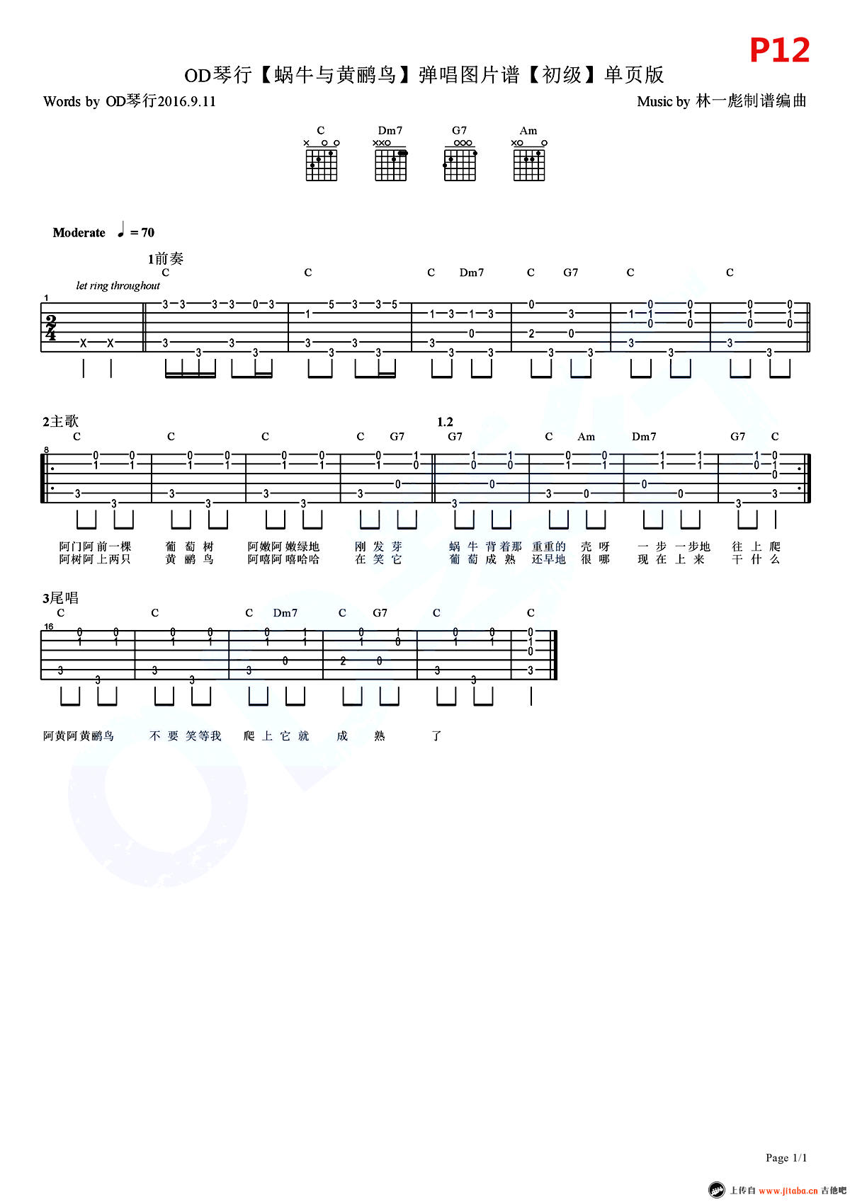 《蜗牛与黄鹂鸟吉他谱_儿歌吉他谱_初级简单版》吉他谱-C大调音乐网
