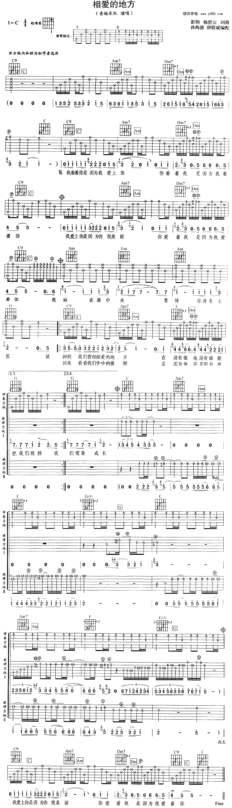 《相爱的地方》吉他谱-C大调音乐网