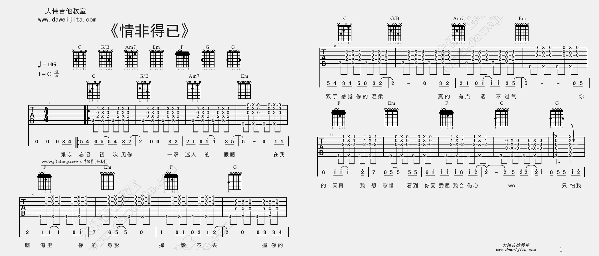 《《情非得已》吉他谱_庾澄庆_吉他弹唱教学》吉他谱-C大调音乐网
