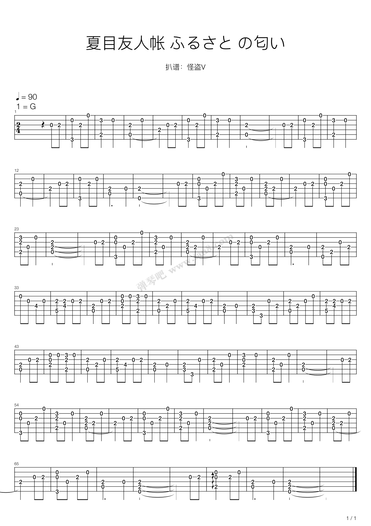 《【指弹】夏目友人帐-故乡的味道》吉他谱-C大调音乐网