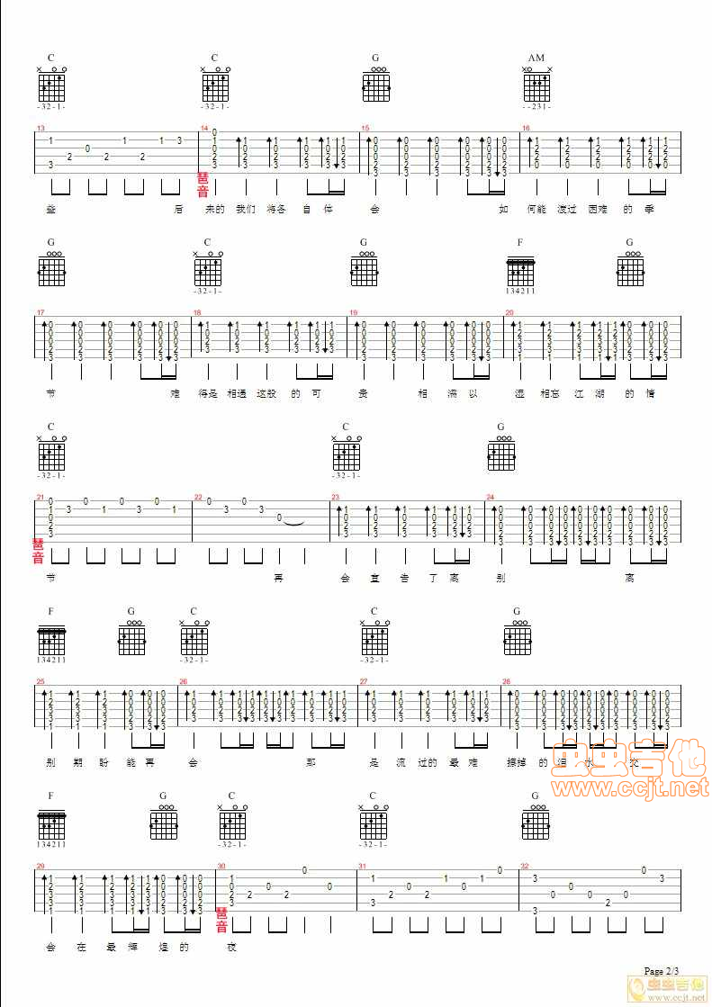 全网首发【赋别曲】吉他伴奏谱-C大调音乐网