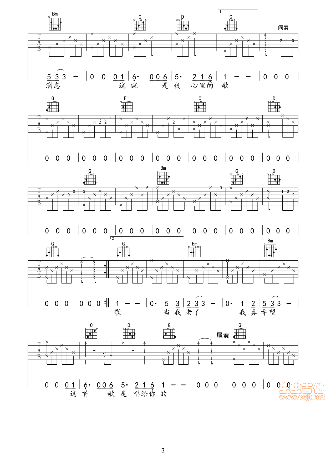 当你老了（G调）-C大调音乐网