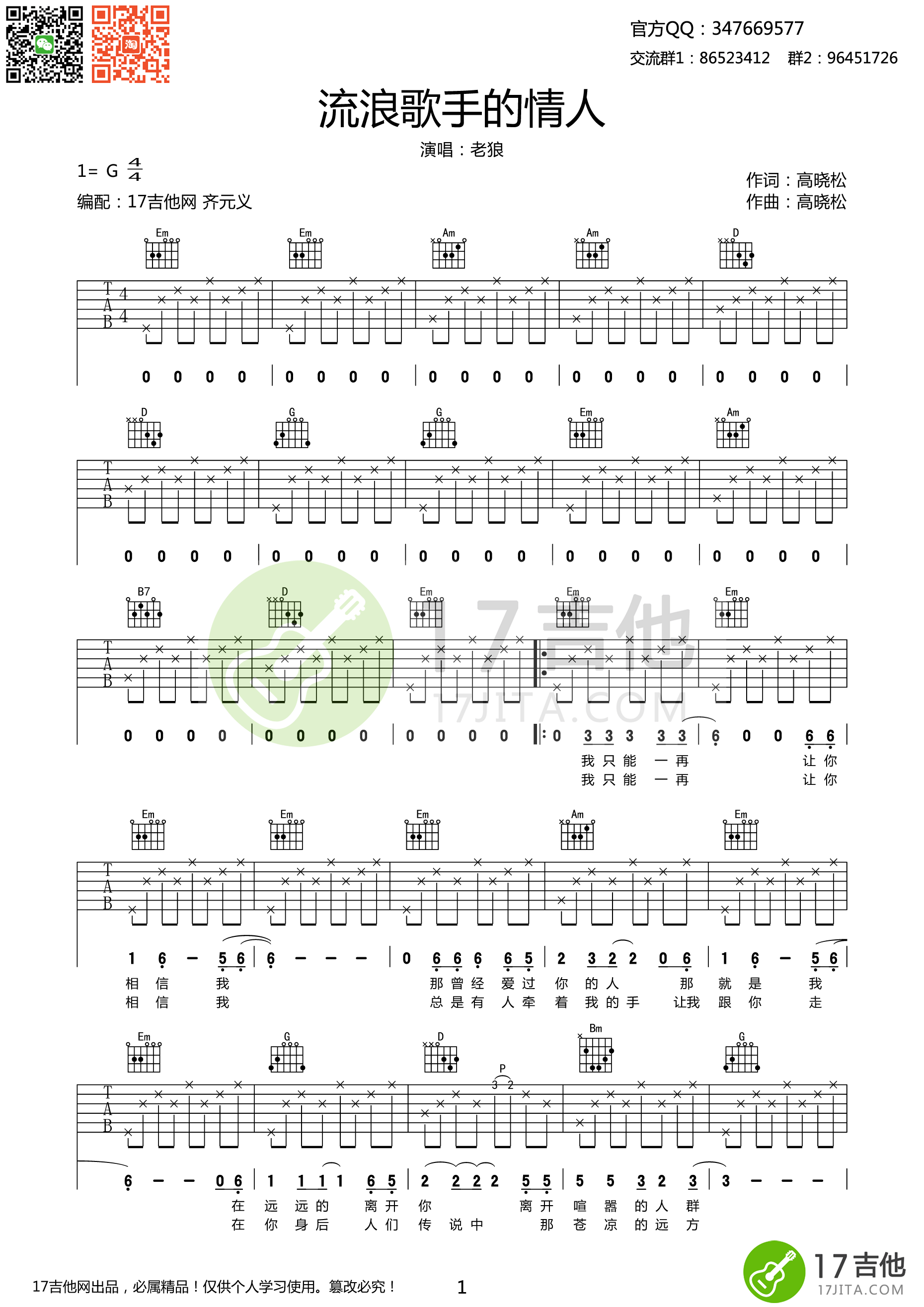 《老狼 流浪歌手的情人吉他谱 G调高清版》吉他谱-C大调音乐网