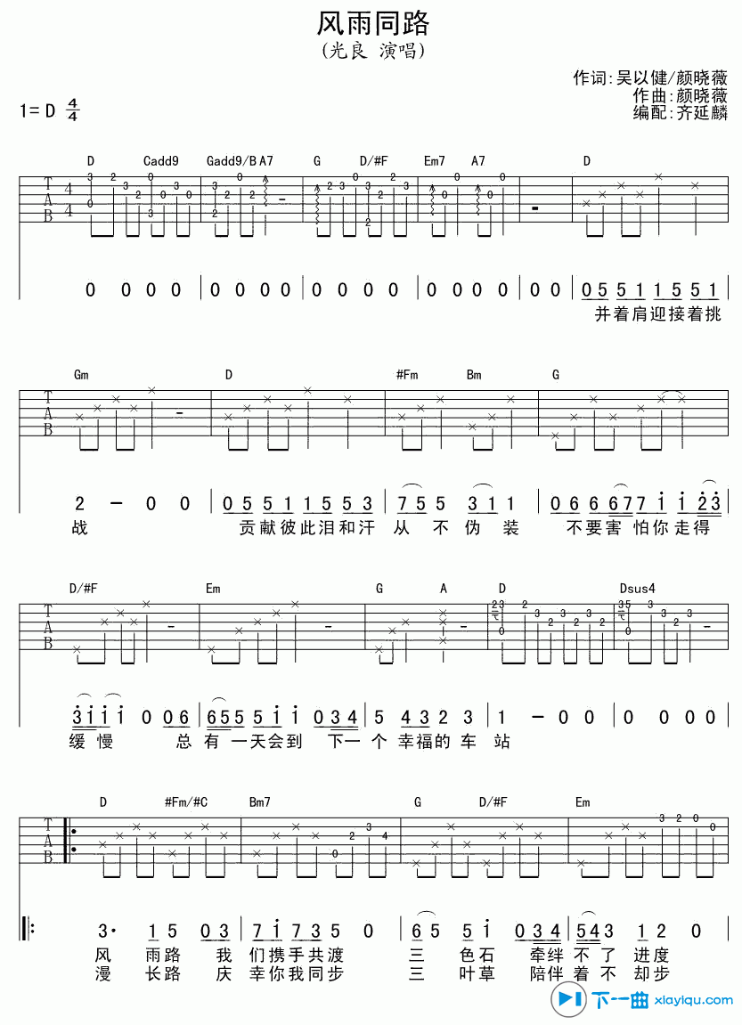 《风雨同路吉他谱D调_风雨同路吉他六线谱》吉他谱-C大调音乐网