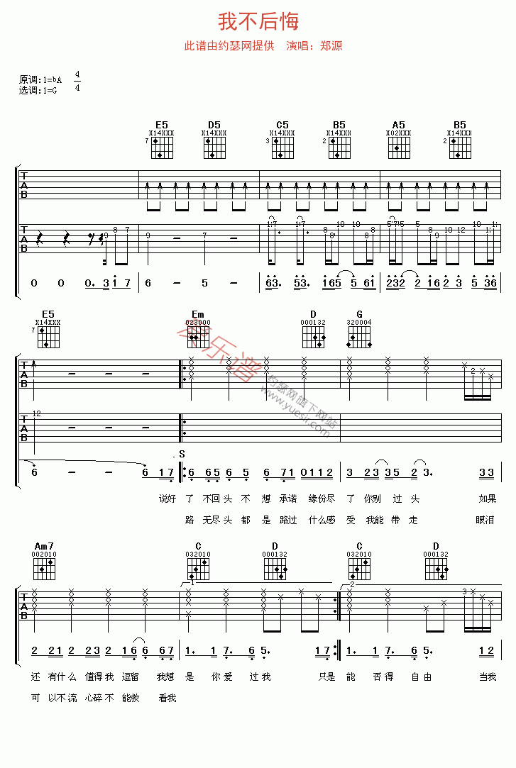 《郑源《我不后悔》》吉他谱-C大调音乐网