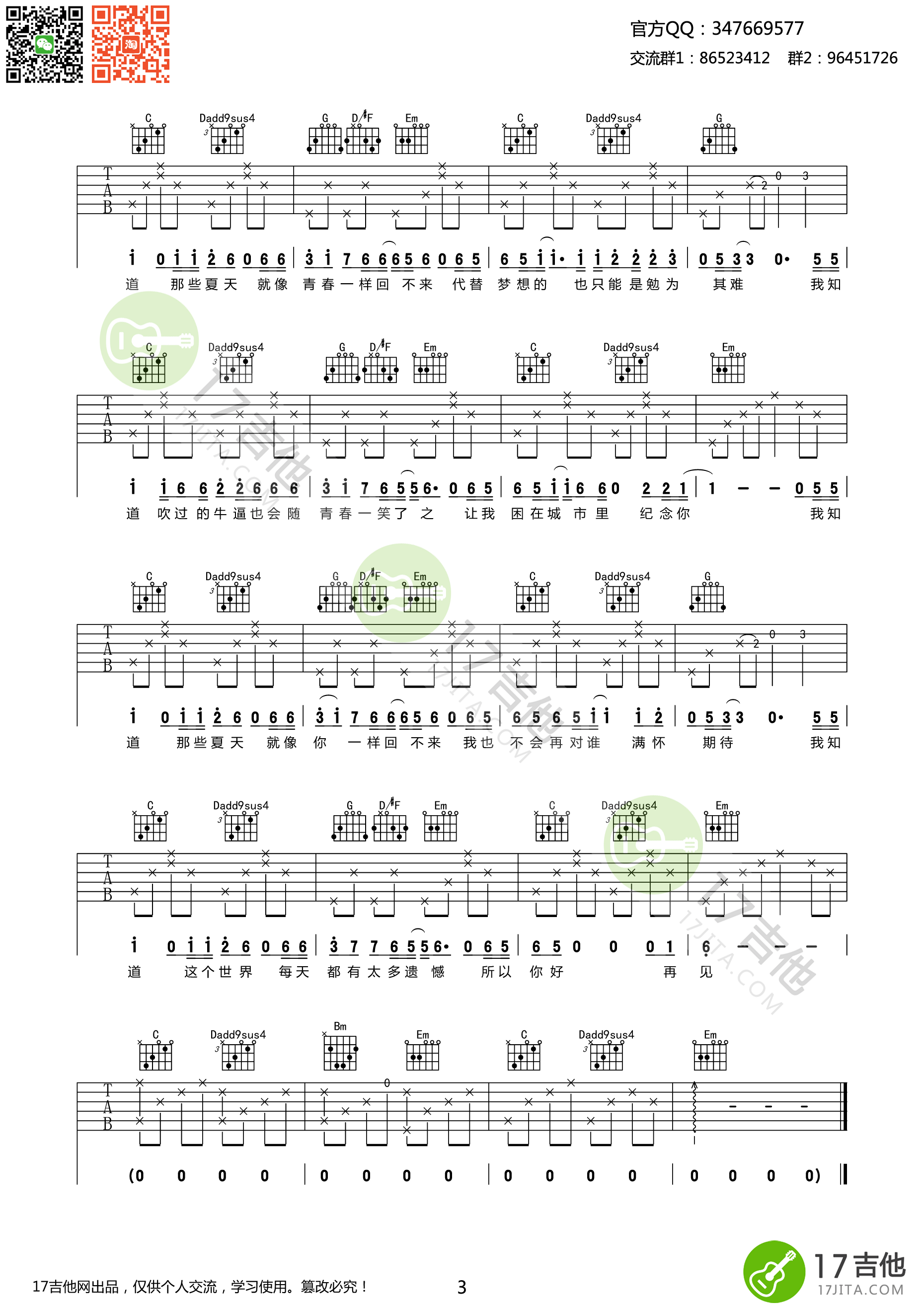 宋冬野 安河桥吉他谱 G调高清版-C大调音乐网