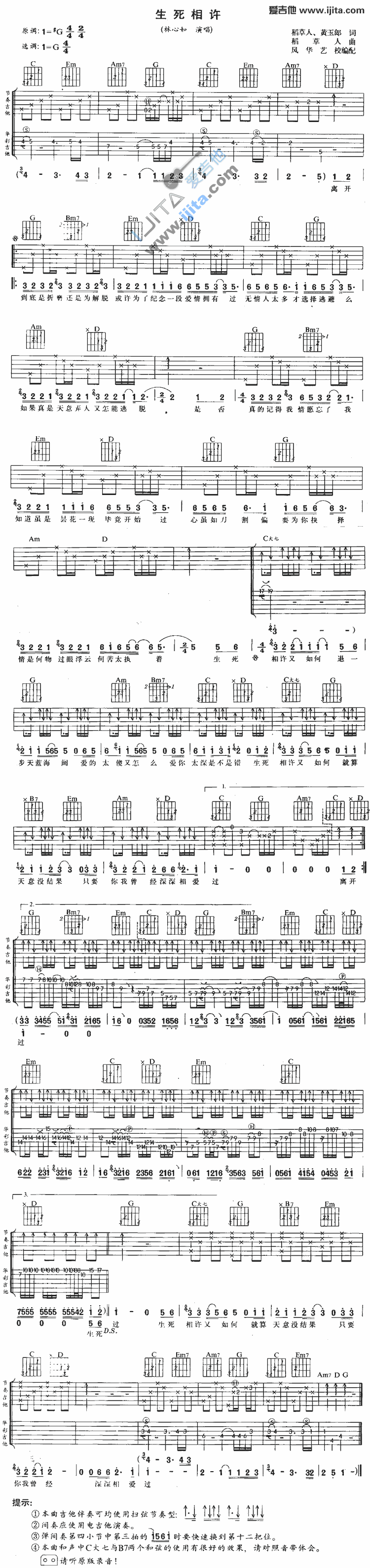 《生死相许》吉他谱-C大调音乐网