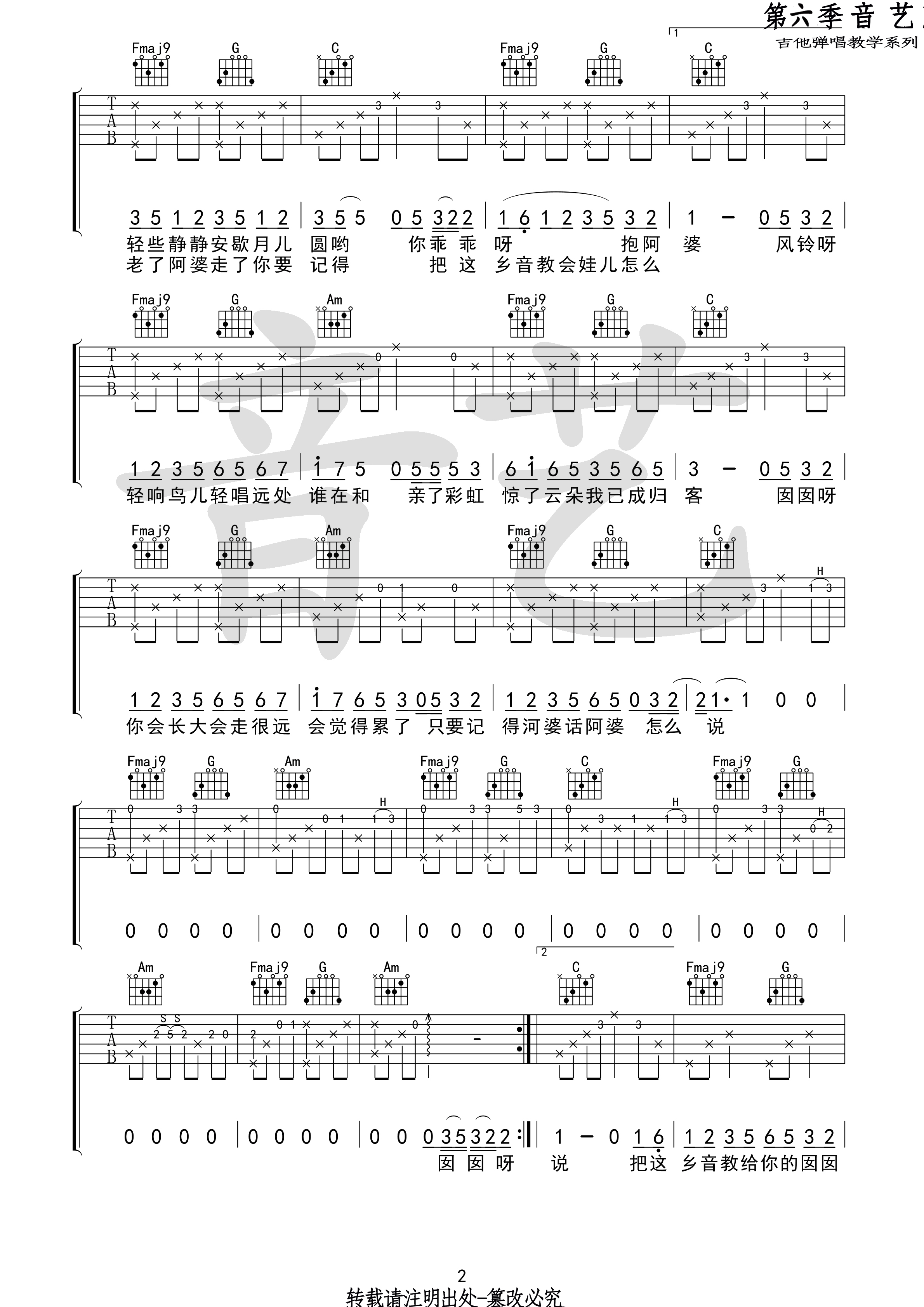 《阿婆说》吉他谱-C大调音乐网