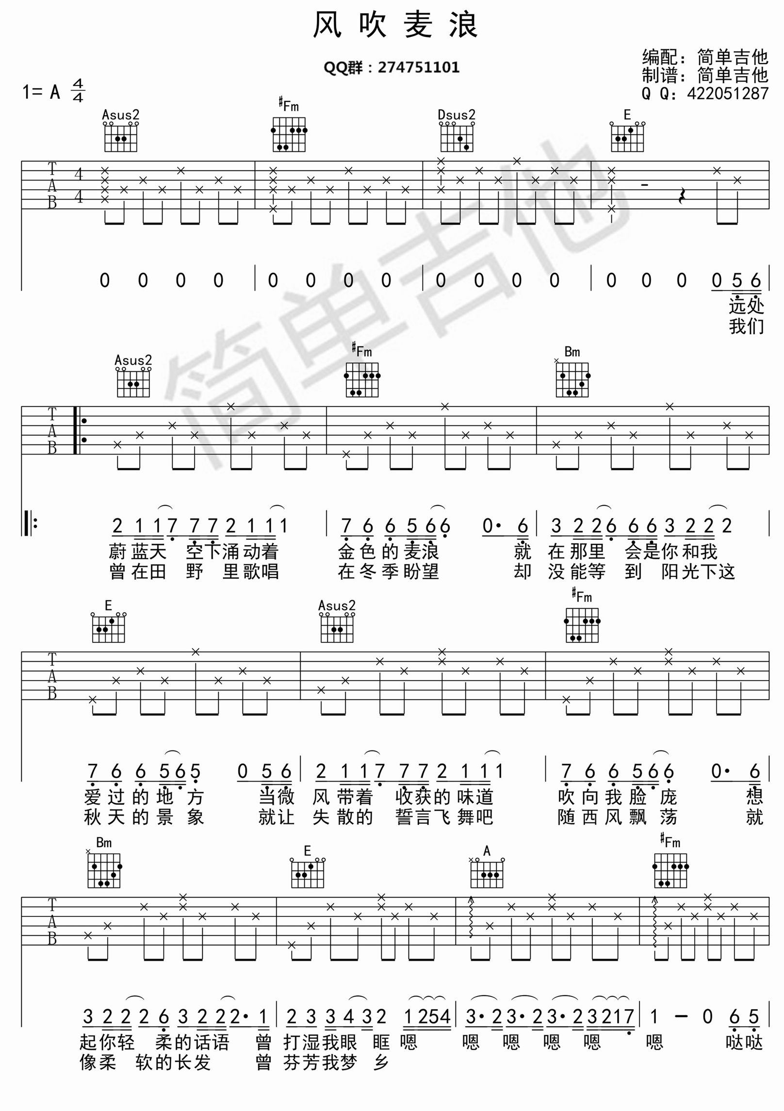 风吹麦浪吉他谱 李健 高清弹唱谱-C大调音乐网