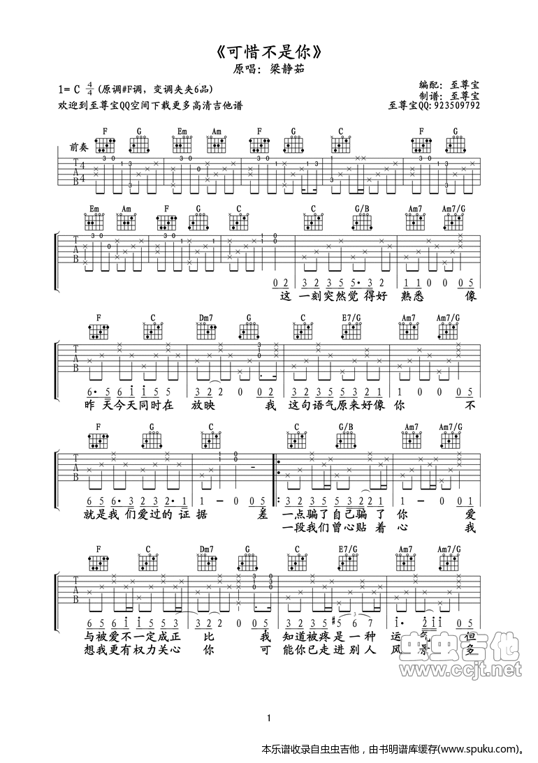《《可惜不是你》高清吉他六线谱（适合初学者的C调版本）》吉他谱-C大调音乐网