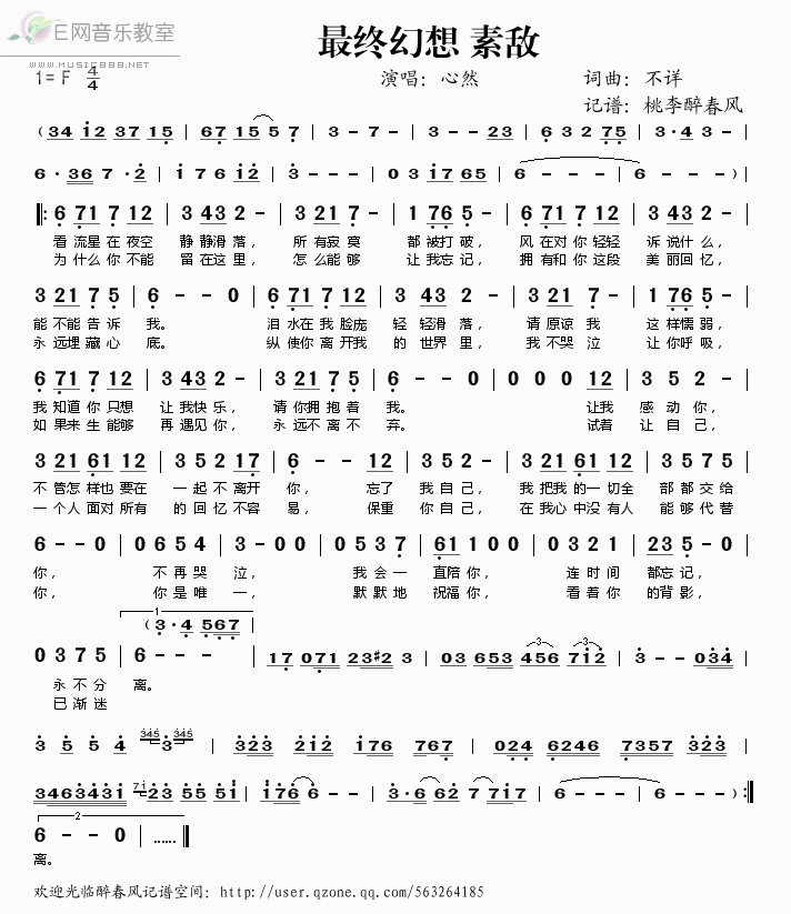 《最终幻想 素敌——心然（简谱）》吉他谱-C大调音乐网