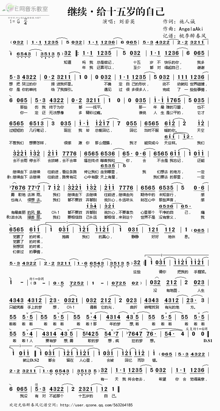 《继续·给十五岁的自己——刘若英（简谱）》吉他谱-C大调音乐网