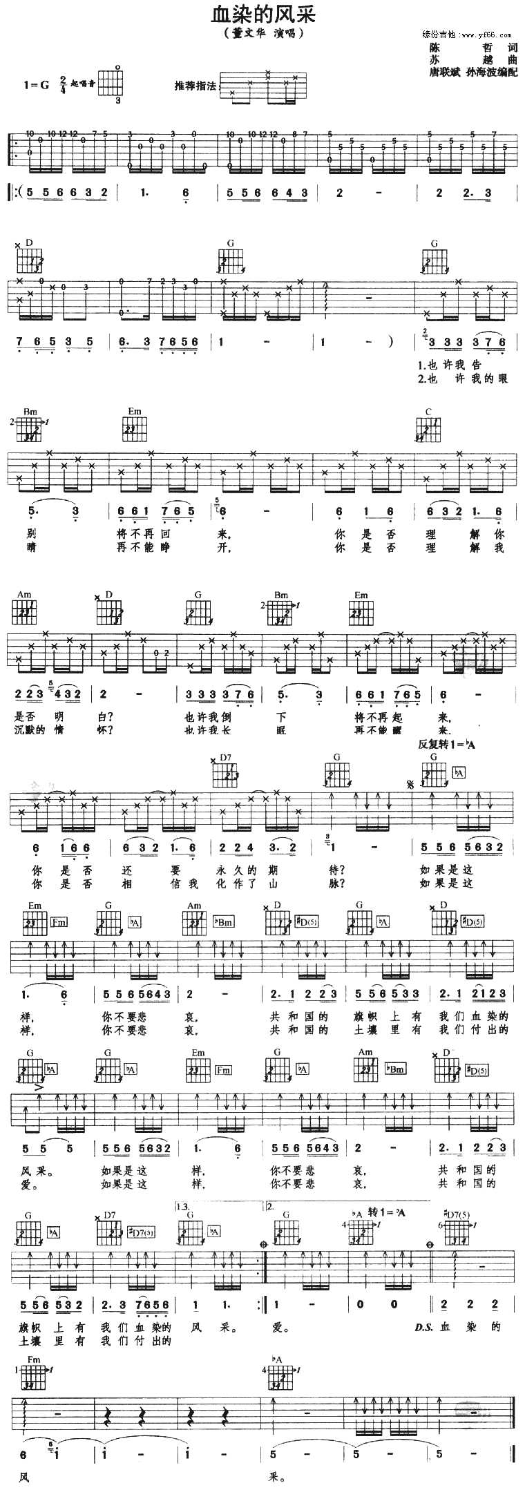 《血染的风采》吉他谱-C大调音乐网