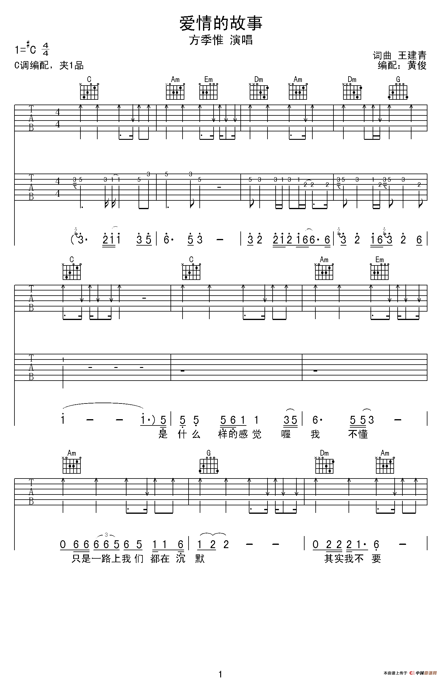 《爱情的故事（王建青词曲、黄俊编配版）》吉他谱-C大调音乐网