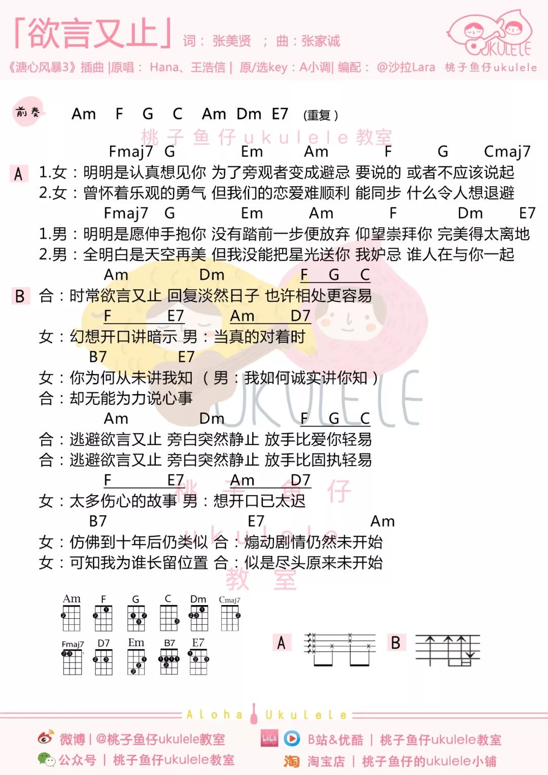 溏心风暴3《欲言又止》尤克里里谱 – 桃子&鱼仔-C大调音乐网