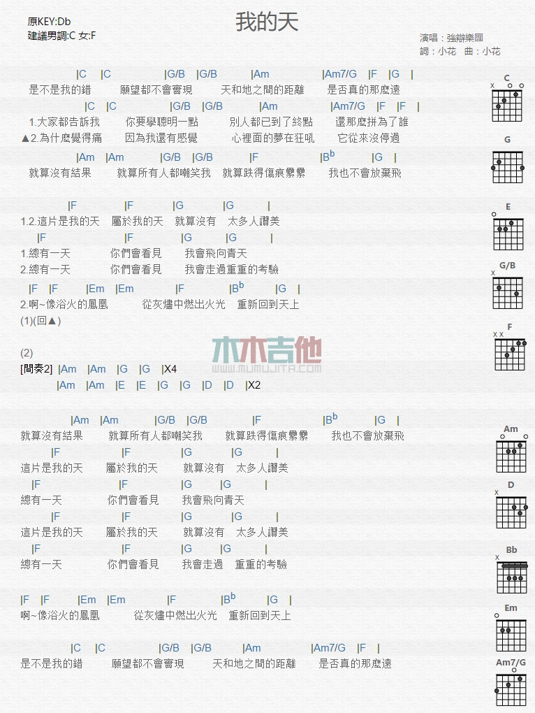 《我的天》吉他谱-C大调音乐网