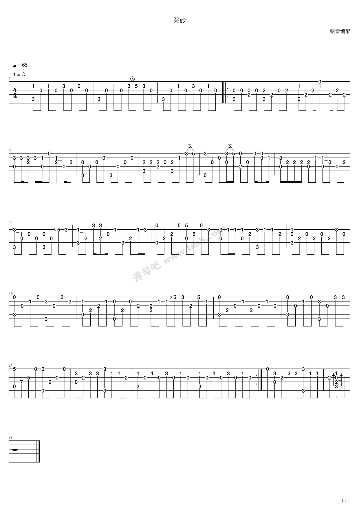 《哭砂》吉他谱-C大调音乐网