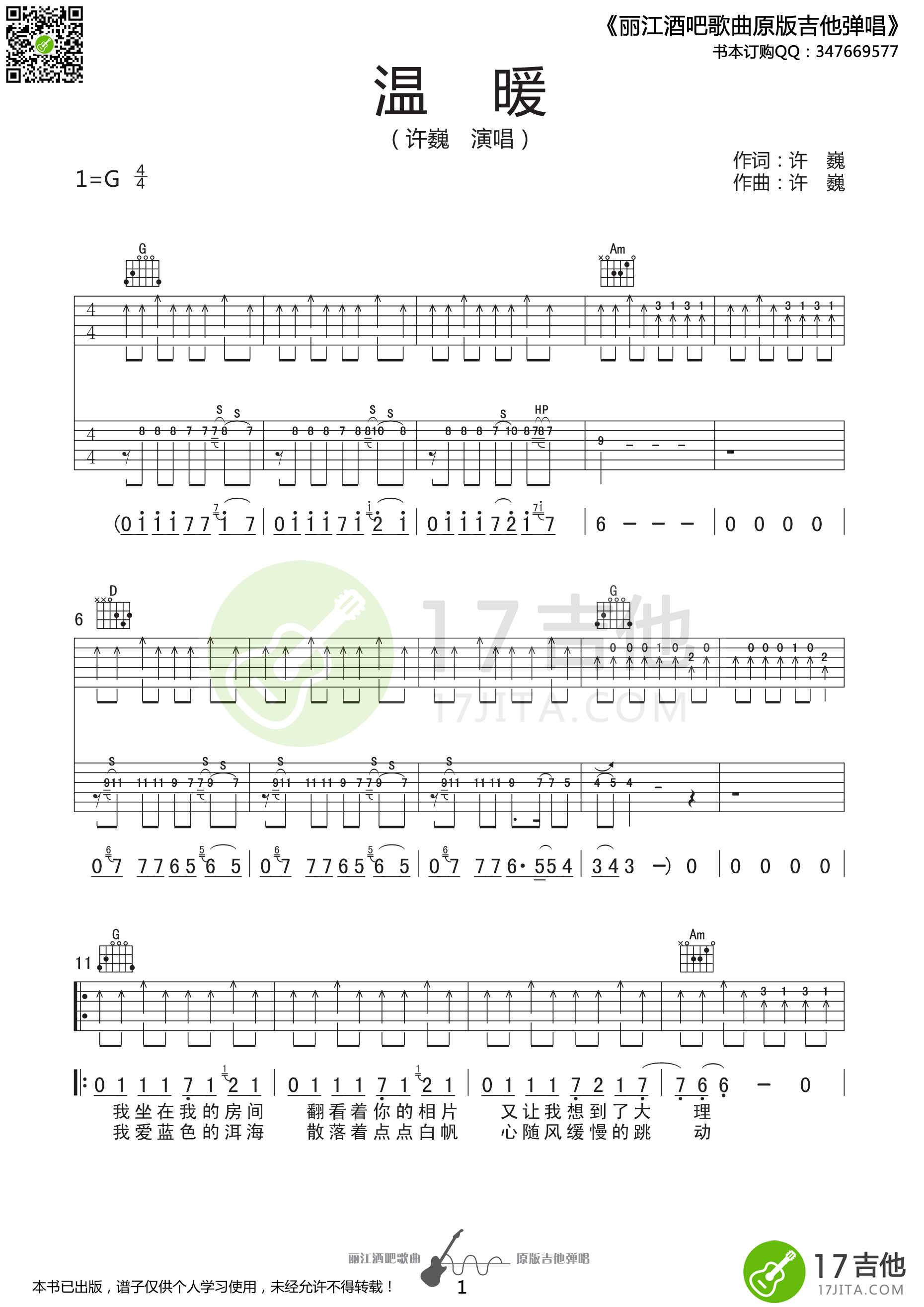 《温暖》吉他谱 许巍 G调原版双吉他伴奏-C大调音乐网
