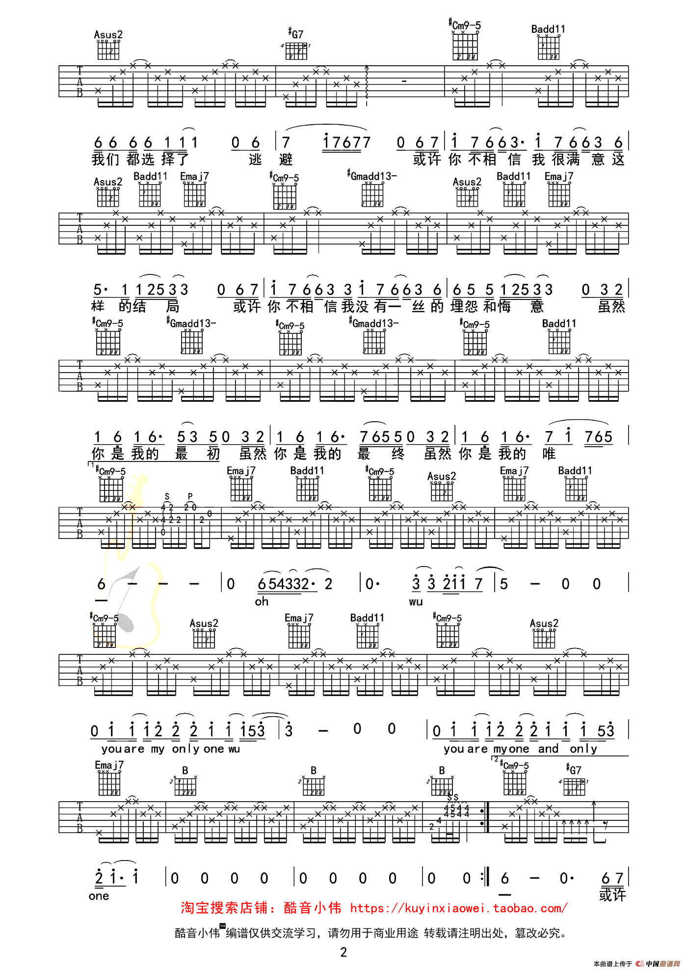 《你是我的唯一（邢增华词 巫启贤曲、教学版）》吉他谱-C大调音乐网