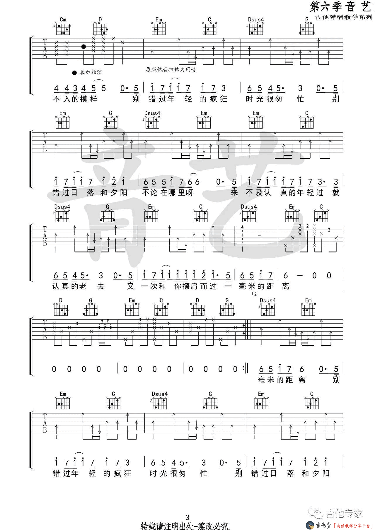 《《认真的老去》吉他谱_曹方/张希（音艺版）》吉他谱-C大调音乐网