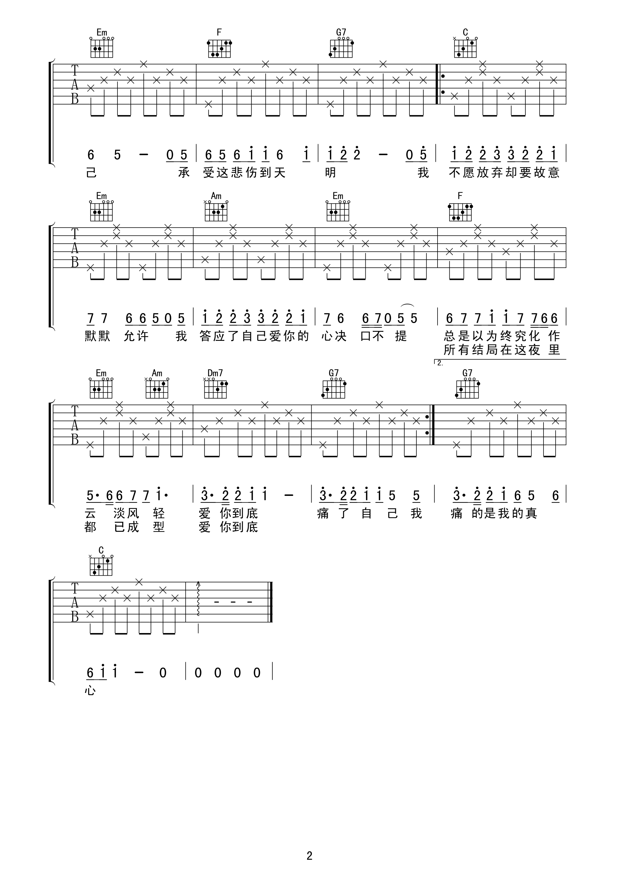 《郑中基 绝口不提爱你吉他谱 C调简单版》吉他谱-C大调音乐网