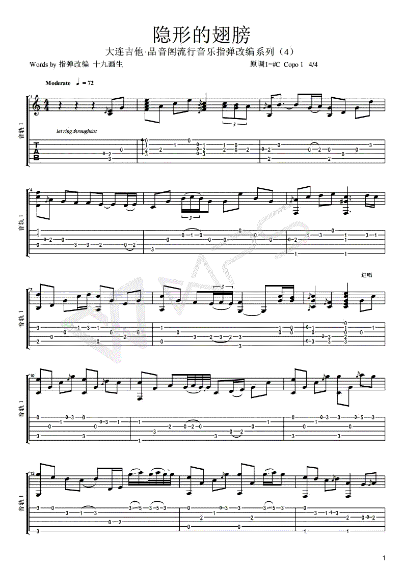 隐形的翅膀指弹吉他谱_张韶涵_吉他独奏谱_指弹视频演示-C大调音乐网