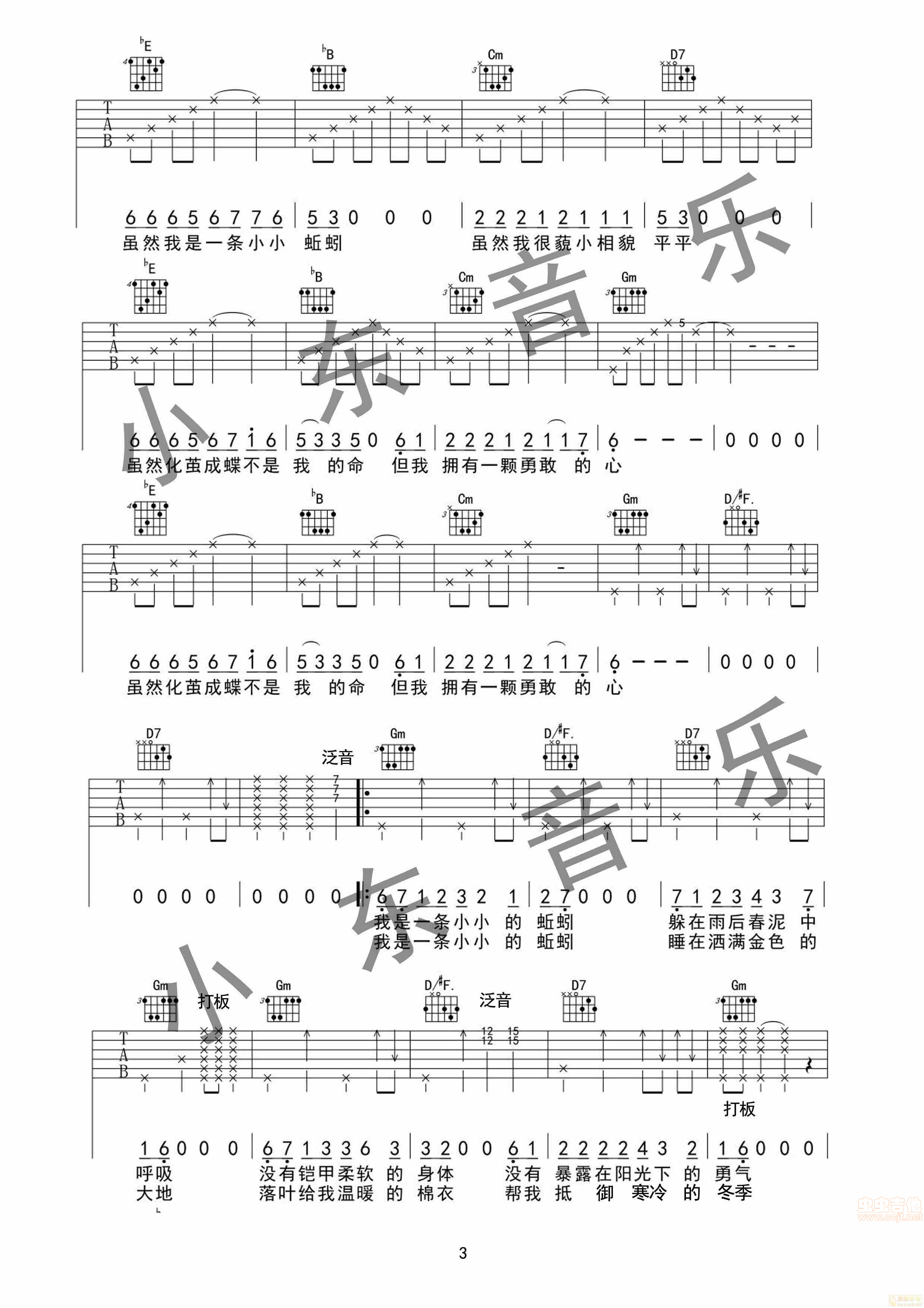 《蚯蚓》原版吉他谱・小东音乐编配-C大调音乐网