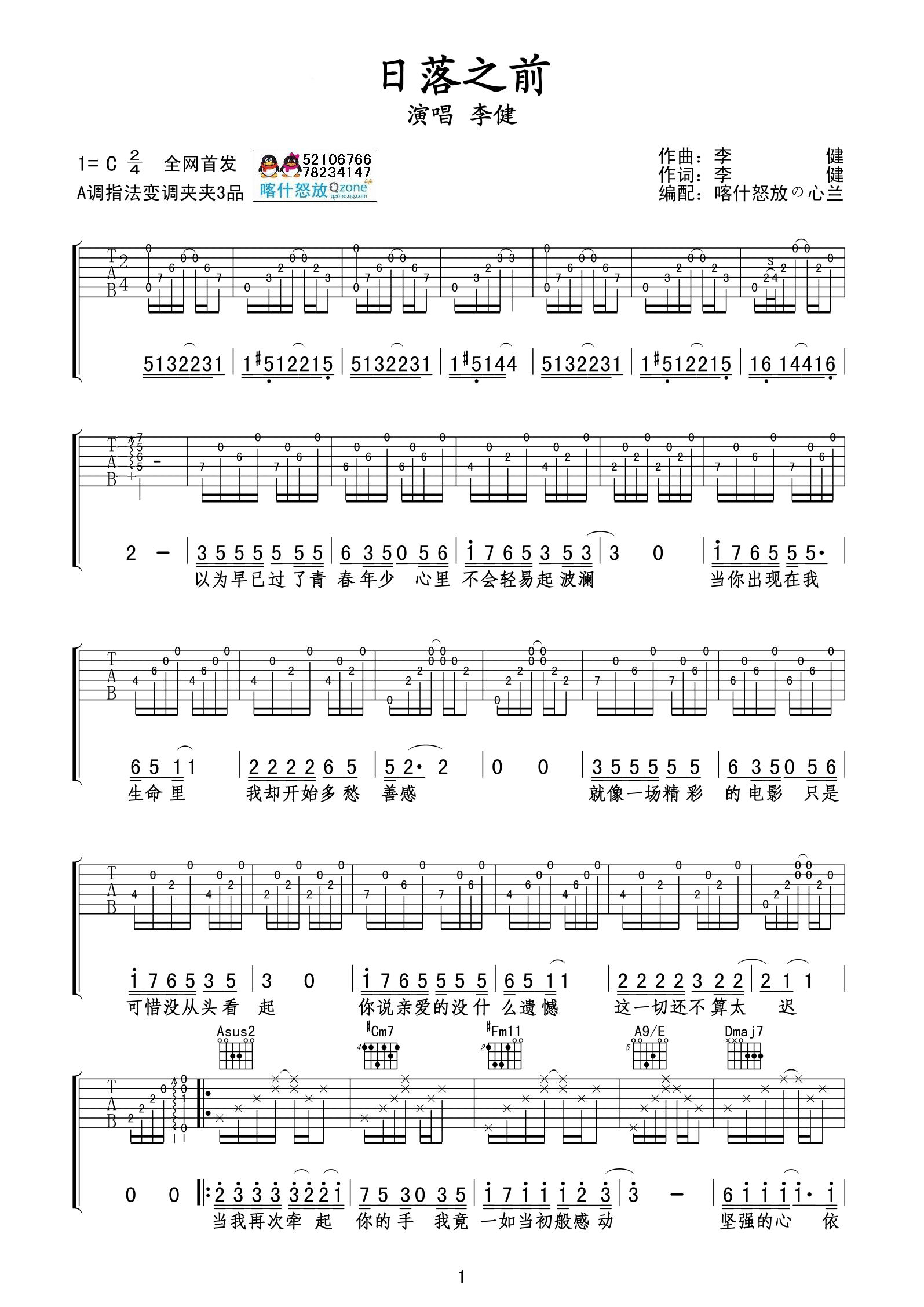 《日落之前》吉他谱 李健 C调原版吉他谱（全网首发）-C大调音乐网