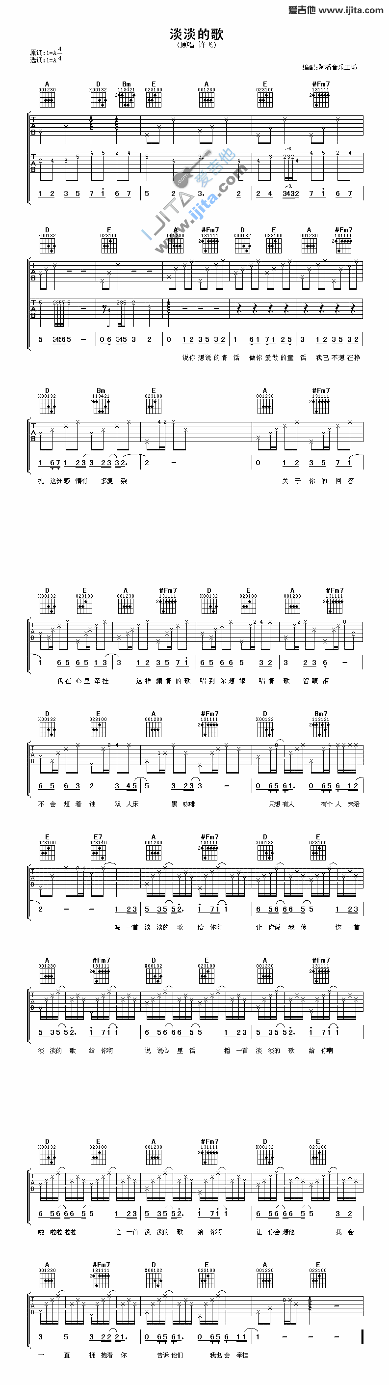 《淡淡的歌》吉他谱-C大调音乐网