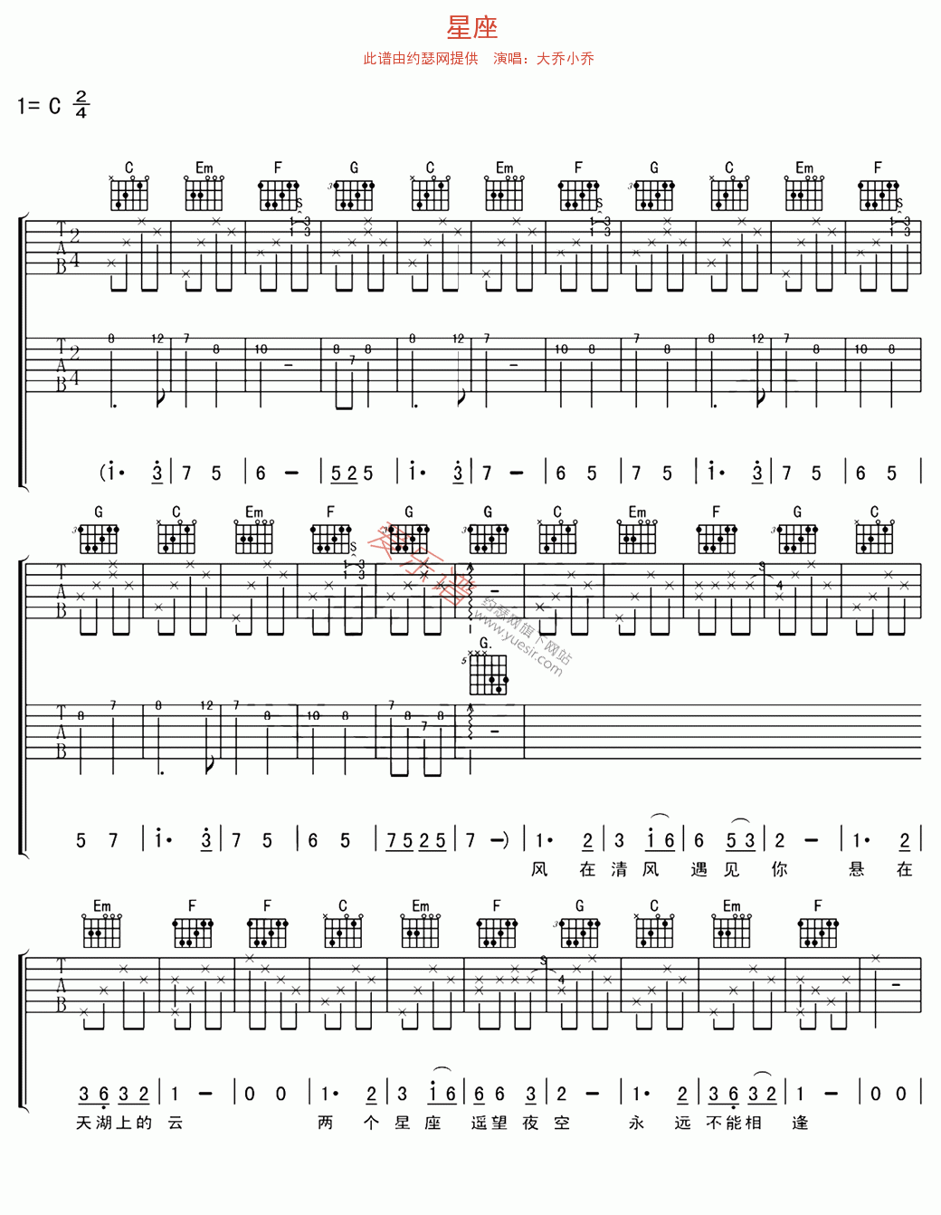 《大乔小乔《星座》》吉他谱-C大调音乐网