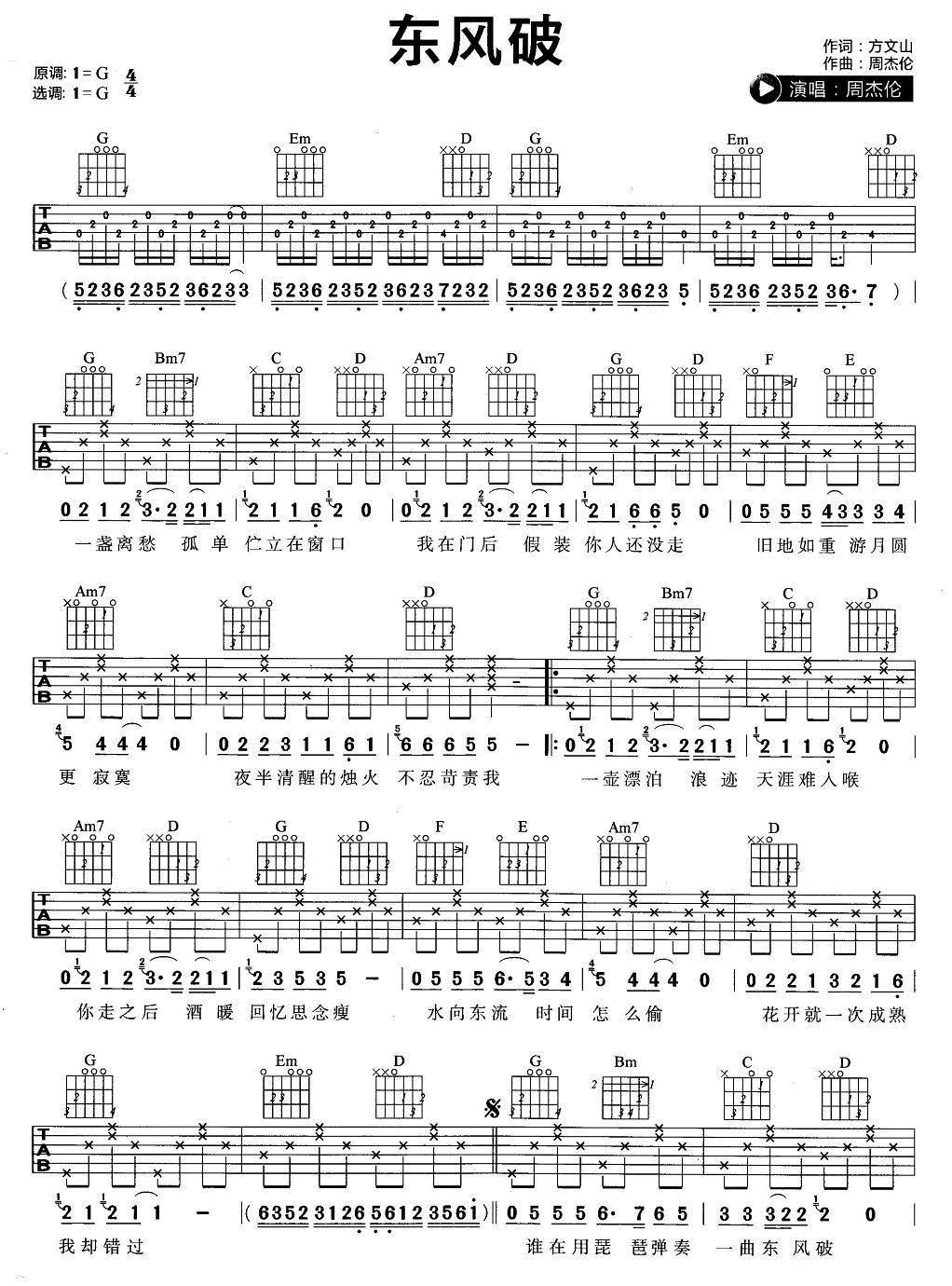 东风破吉他谱 周杰伦 G调高清弹唱谱-C大调音乐网