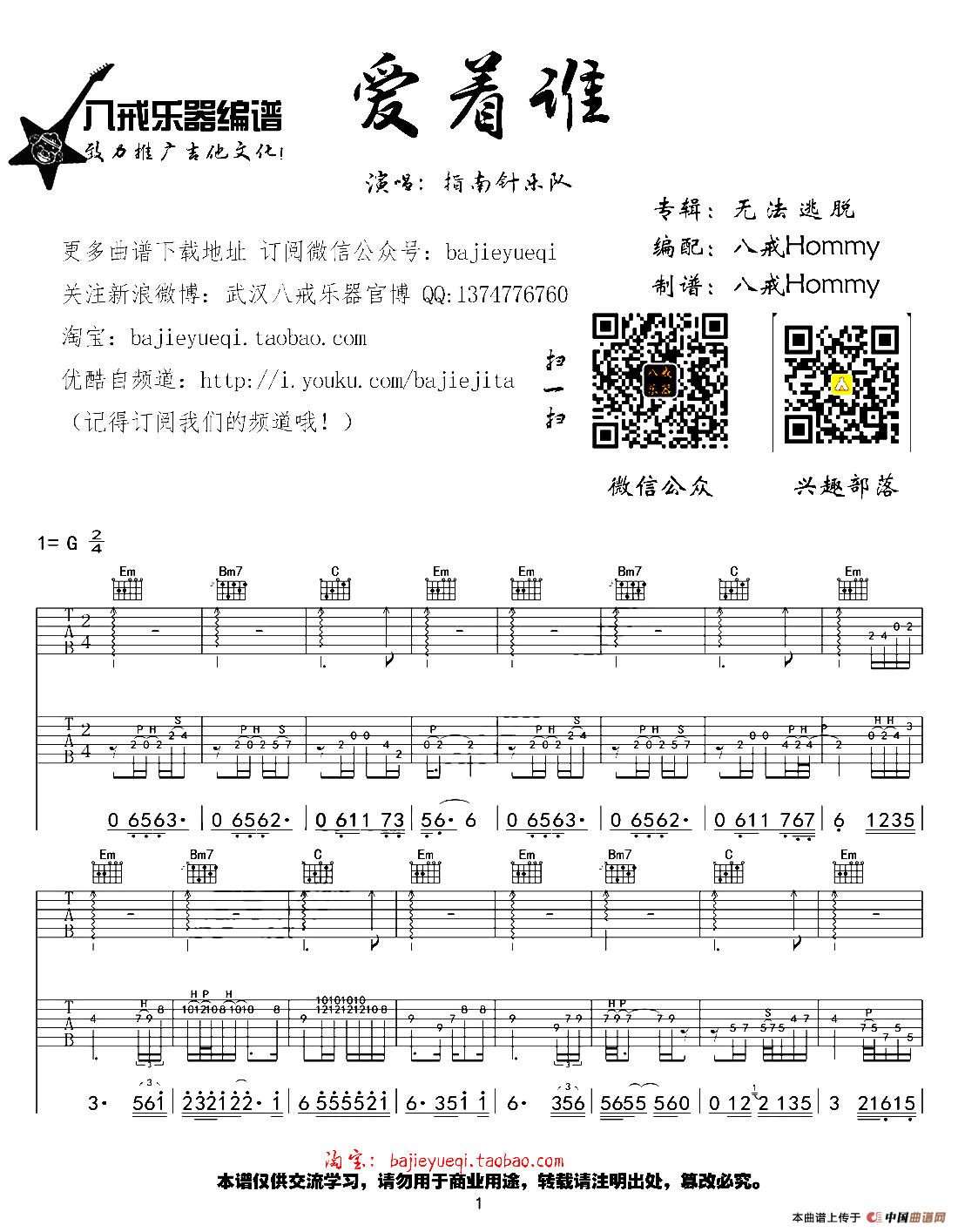 《爱着谁》吉他谱-C大调音乐网