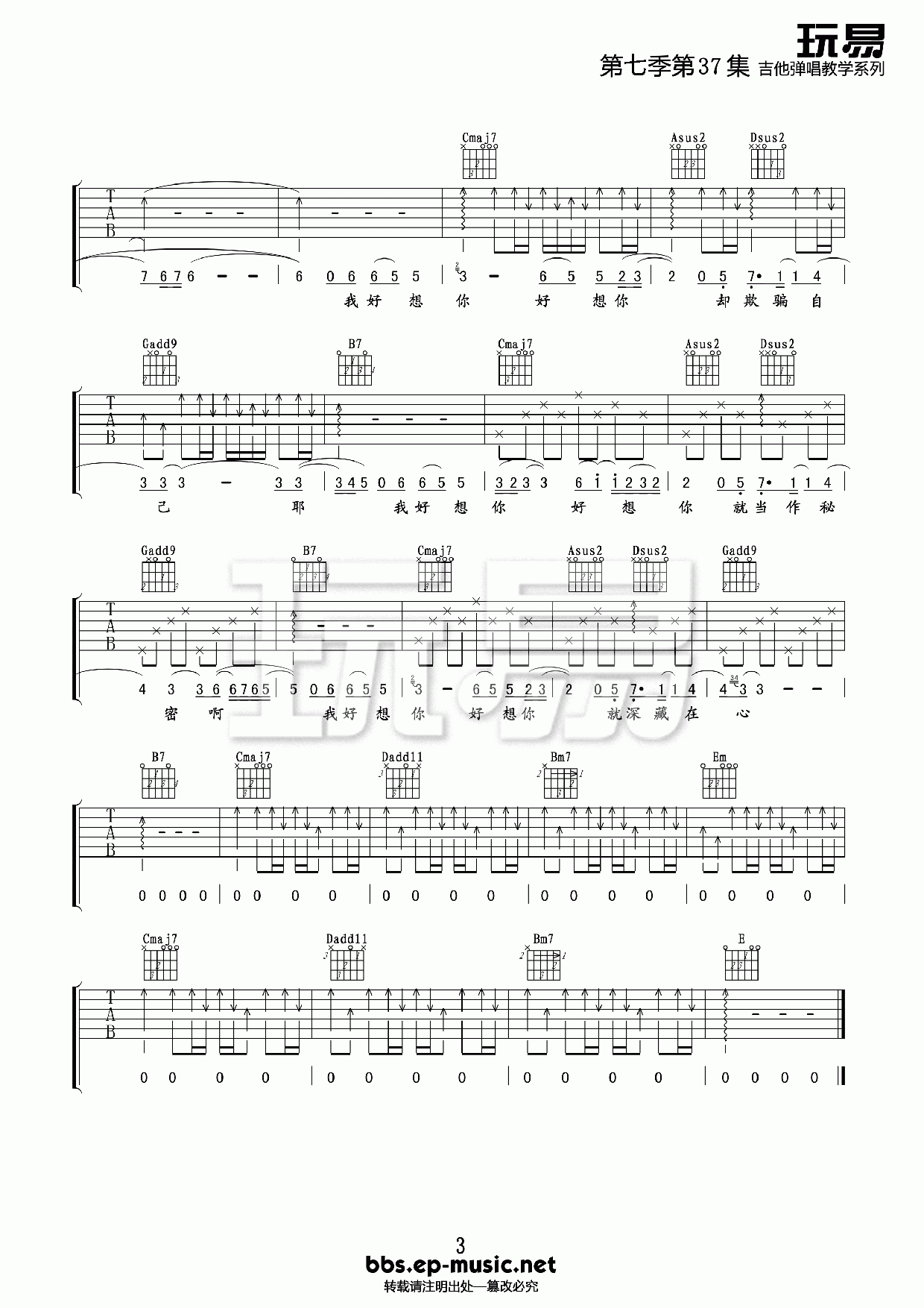 苏打绿《我好想你》吉他谱 玩易吉他版-C大调音乐网