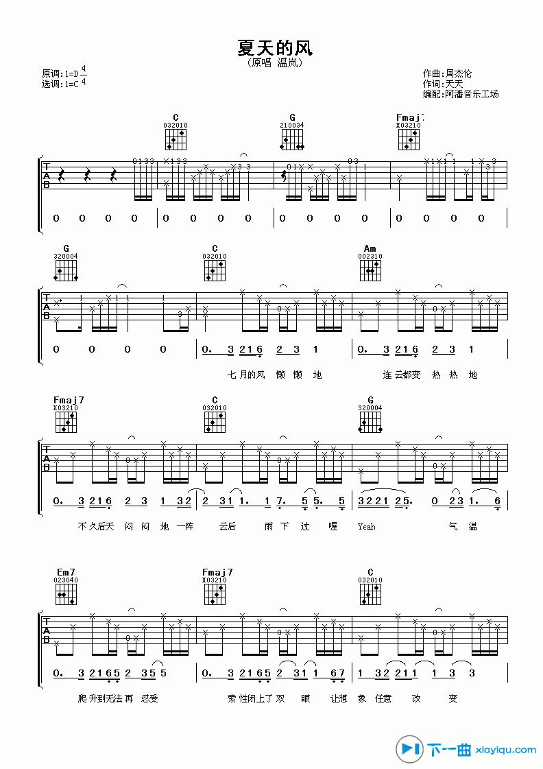 《夏天的风吉他谱C调_温岚夏天的风吉他六线谱》吉他谱-C大调音乐网